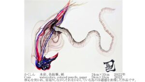 かくしん　水彩　説明付き