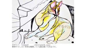 きゅうくつ　ドローイング　説明付き