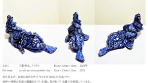 とおく　立体　説明付き