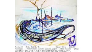 きょうしゅう　水彩　説明付き