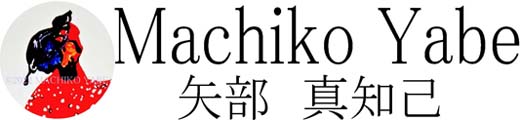 矢部真知己 　machiko yabe